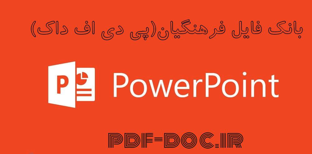 پاورپوینت الگوبرداری (BENCHMARKING)
